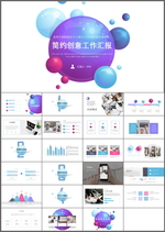 简约创意工作汇报PPT