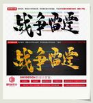 战争雷霆