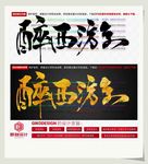 醉西游