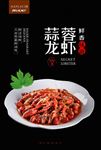 蒜蓉龙虾