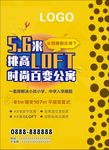 黄色LOFT