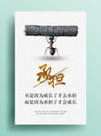 简约企业文化展板系列承担与成长
