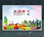 东南亚旅游