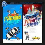 汽车维修