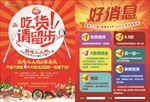 餐厅开业dm单