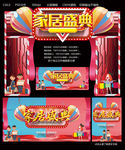 家居盛典