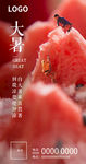 大暑微信推广图