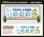 节约用水