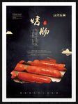 烤肠