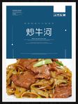 炒牛河