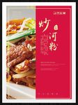 炒河粉
