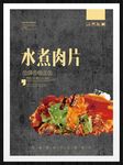 水煮肉片