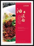 油泼面