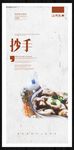 抄手