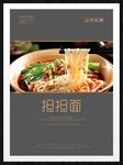 担担面
