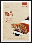徽菜