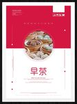 早茶