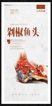 剁椒鱼头