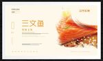 三文鱼