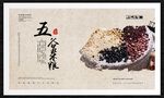 五谷杂粮