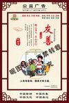 公益广告