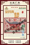 公益广告