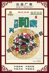 公益广告