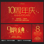 周年庆