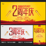 周年庆