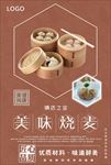 烧麦 烧麦海报