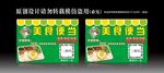 快餐便签