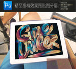 平板IPAD场景展示一键贴图
