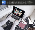 手持平板笔记本场景展示一键贴图