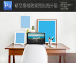平板IPAD场景展示一键贴图