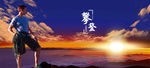 登山