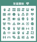 友谊图标