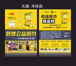 妙赞公益纸巾宣传单