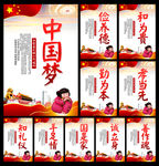 中国梦