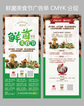 鲜菌美食节DM单正反面高清分层