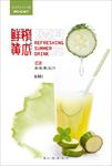 鲜榨黄瓜汁