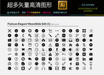 100款起精细通用图标icon