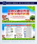 校园交通安全