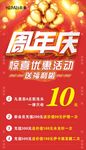 周年海报