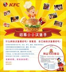 肯德基海报