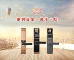 智能锁海报