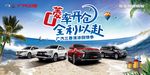 广汽三菱清凉回馈