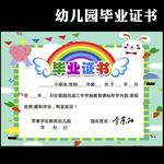 幼儿园毕业证