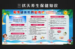 夏季健康教育