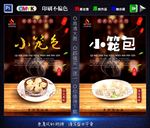 小笼包