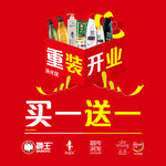 红色重装开业方形海报